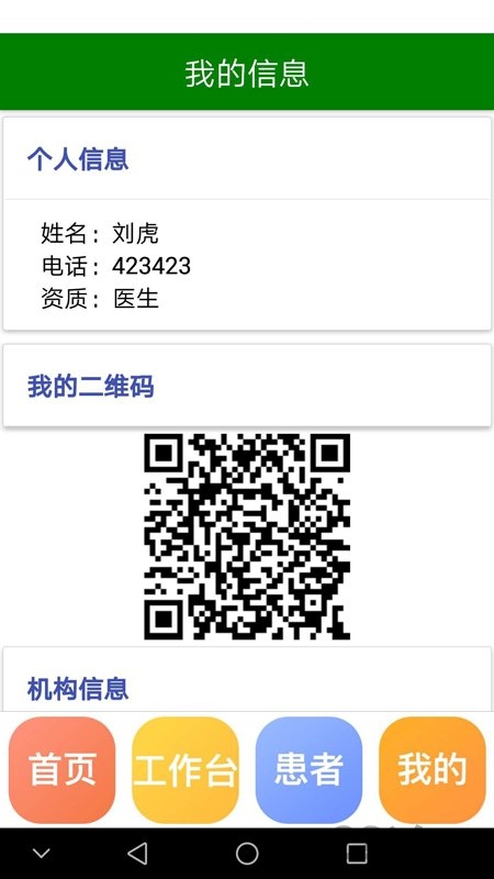 康乐居家庭医生版软件