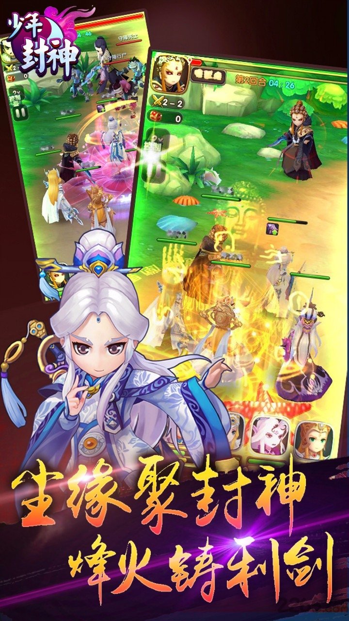 少年封神手游