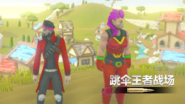 跳伞王者战场最新版