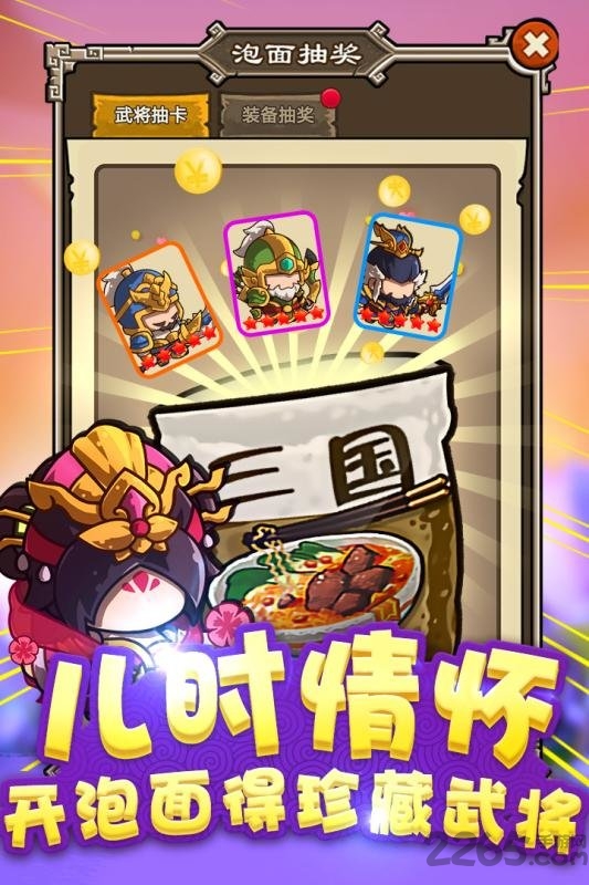 泡面三国h5手游