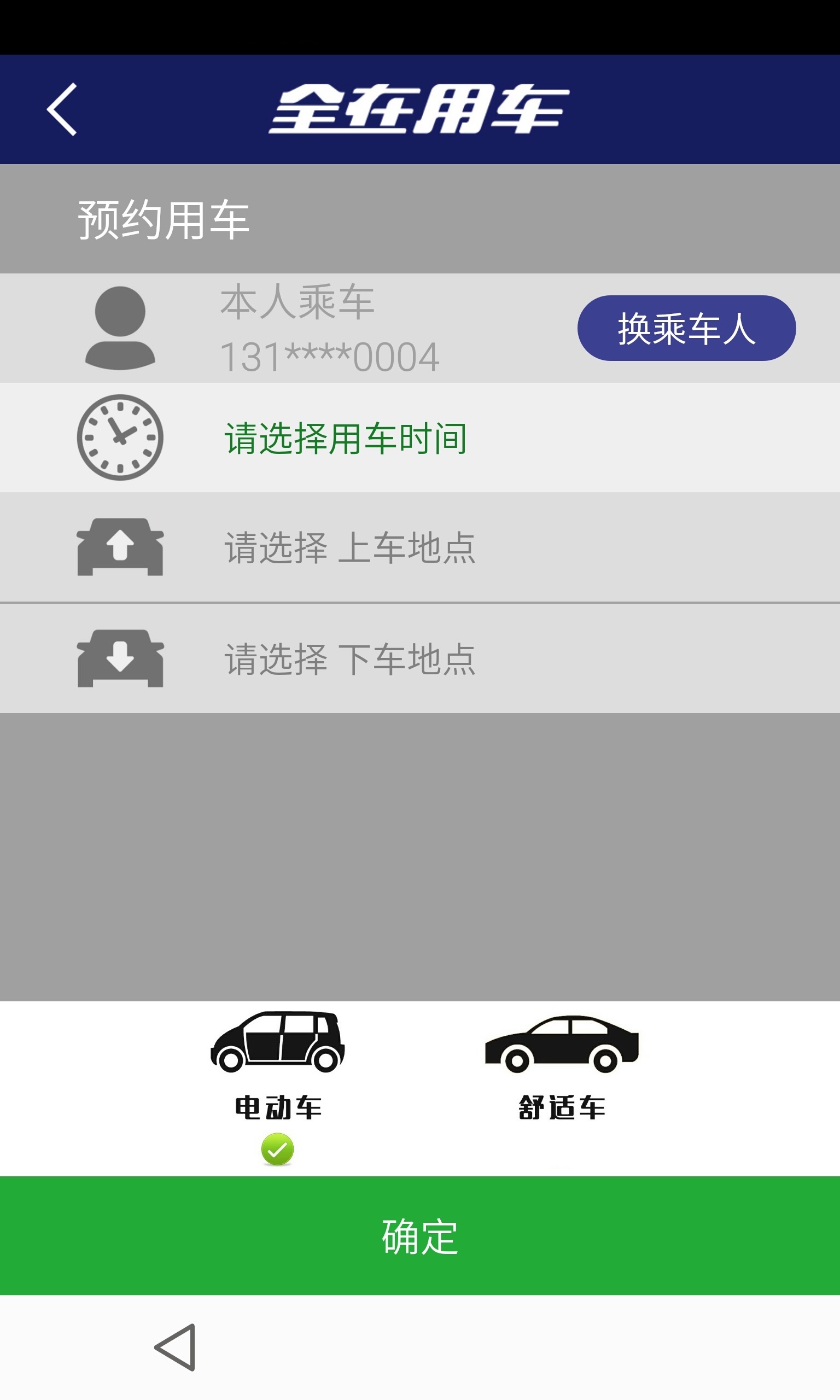 全在用车app下载