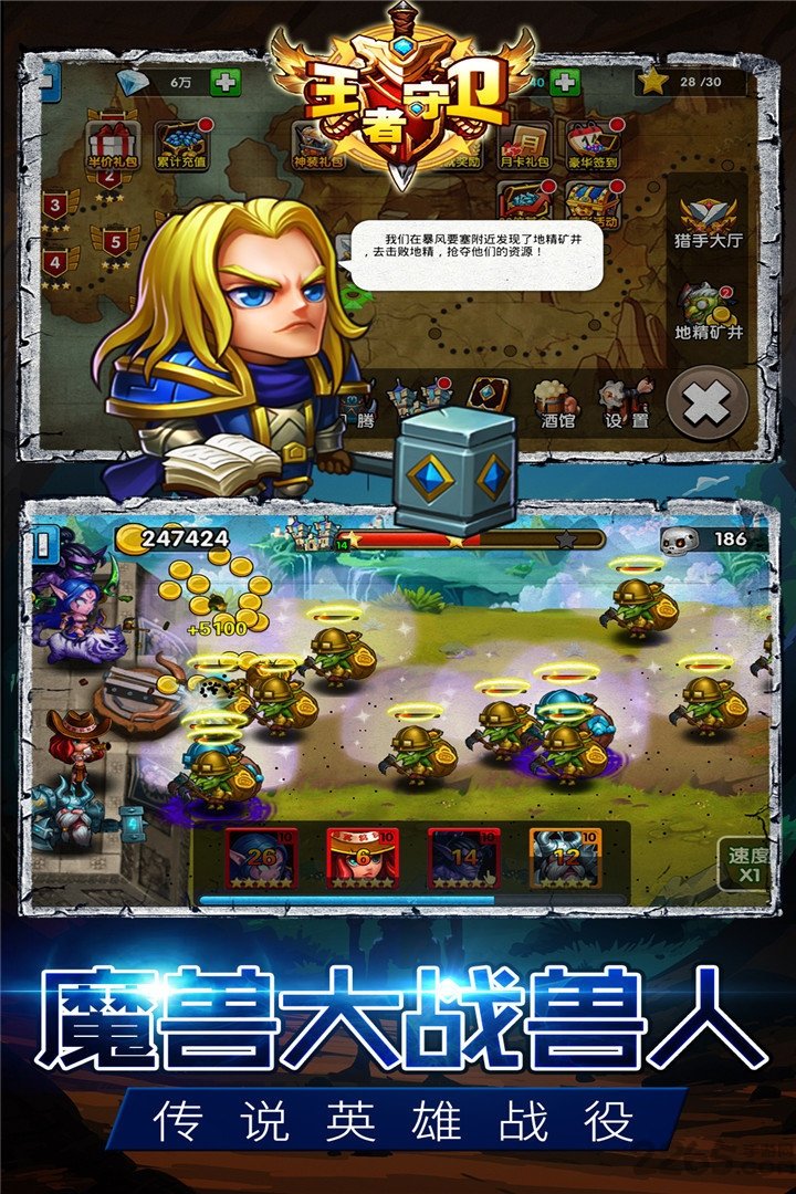 王者守卫王国手机版