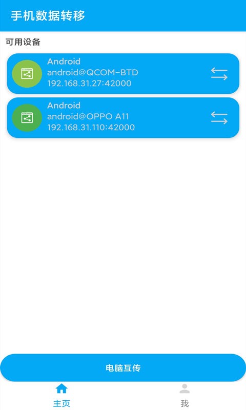 手机数据搬家助手app