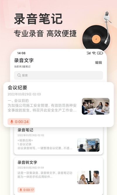 录音机软件 录音机app下载