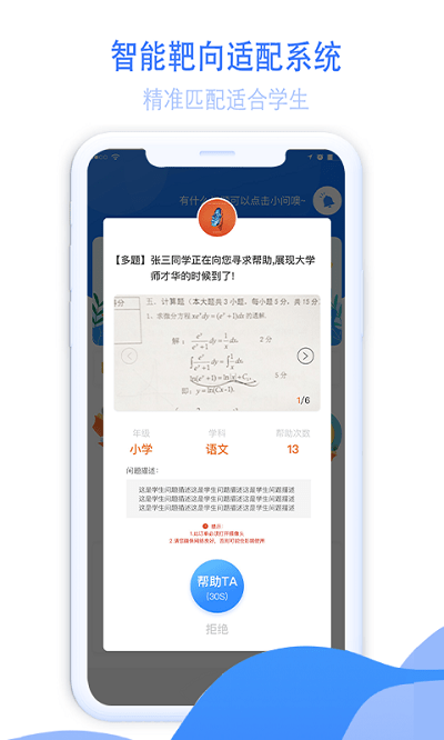 大知小问学生app