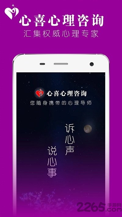 心喜心理咨询软件