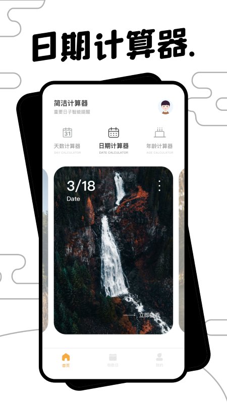 简洁计算器助手app