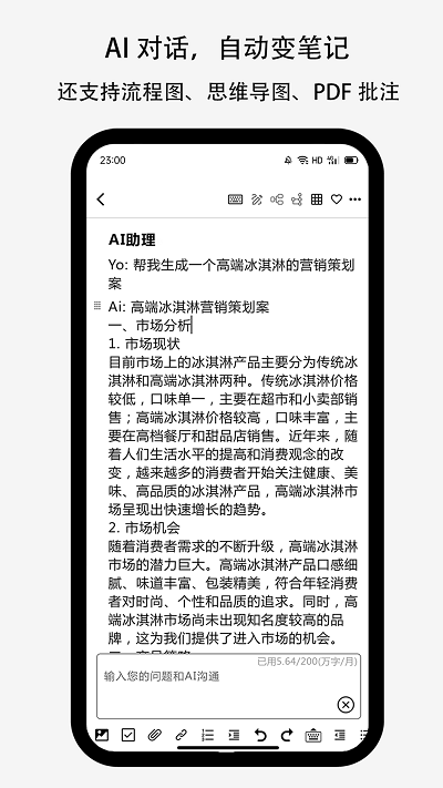 lionote笔记app