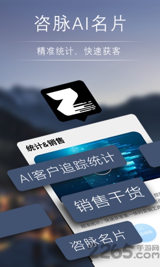 咨脉AI名片下载