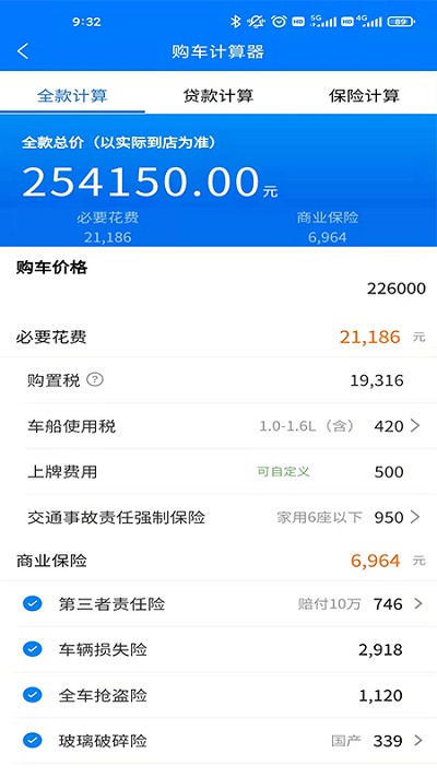 房车计算器软件