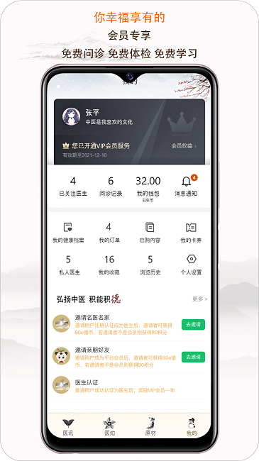 e德本草官方版