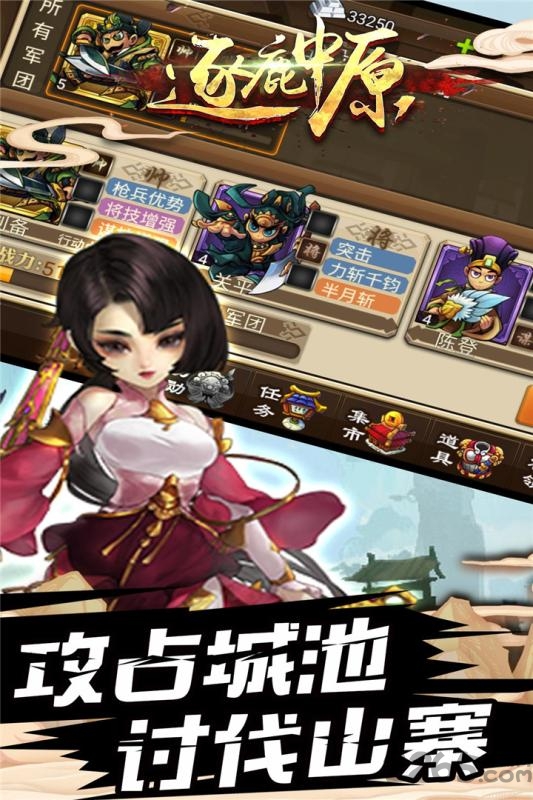 逐鹿中原变态版