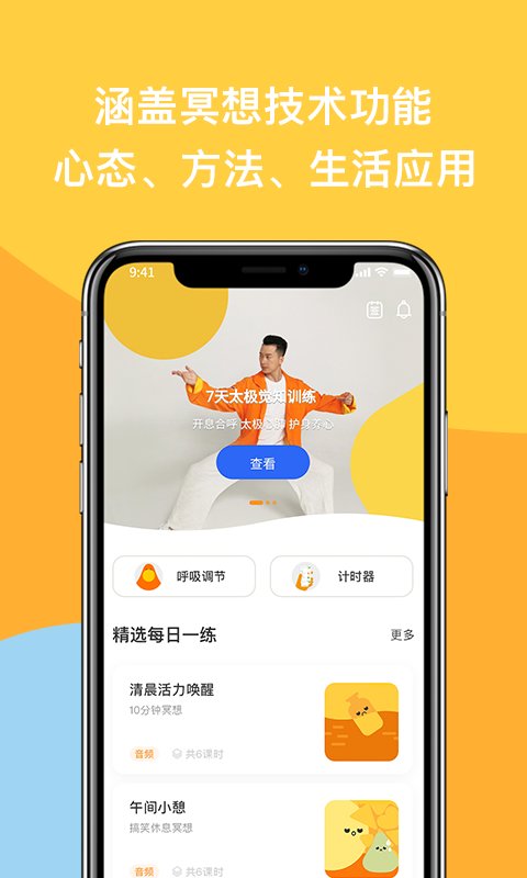 如果冥想正版 如果冥想app下载