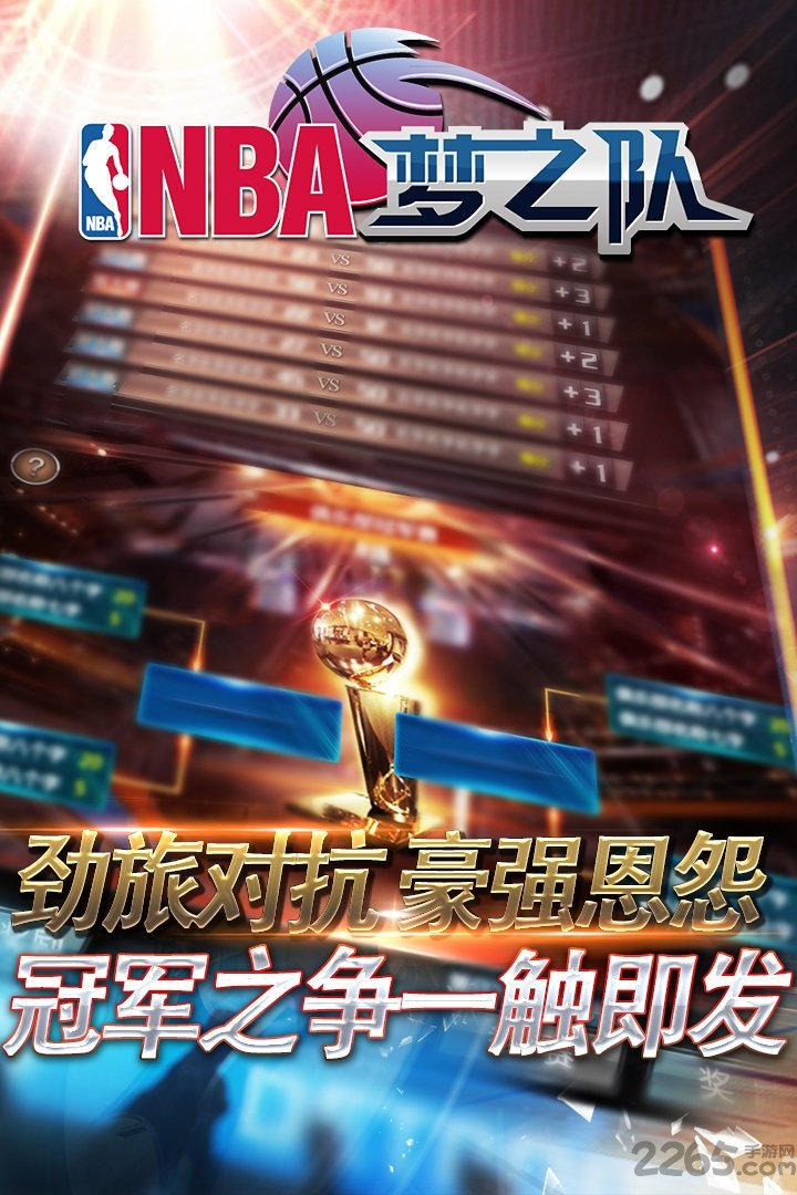 nba梦之队台服手游