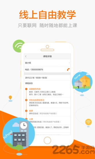 猿辅导教师版