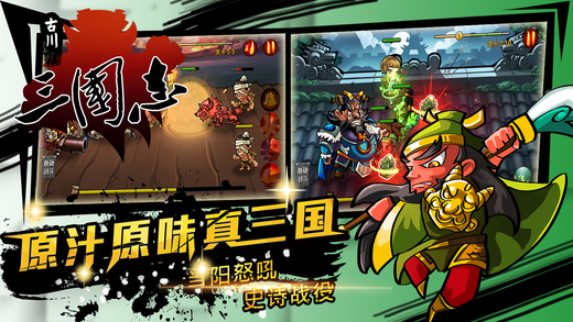 古川三国志内购破解版