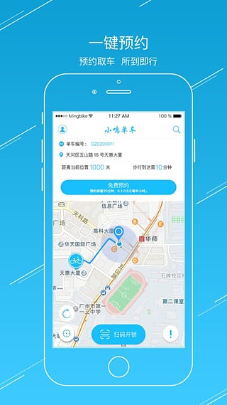 小鸣单车app下载