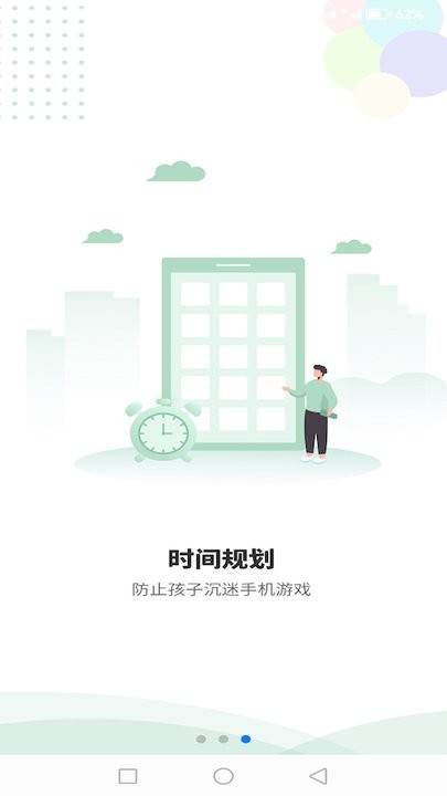 极守护家长版