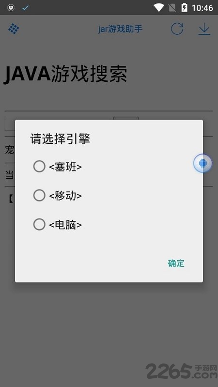 jar游戏模拟器手机版
