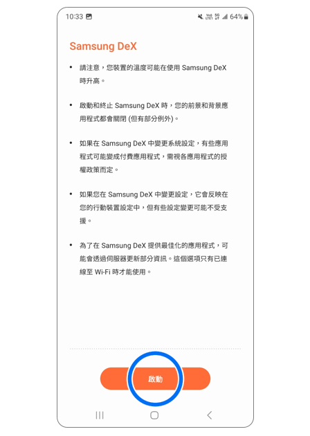 samsungdex怎么用
