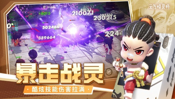 元气唤灵师游戏