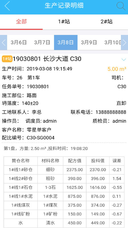 砼匠app