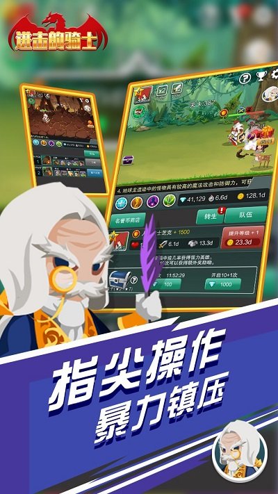 进击的骑士游戏 进击的骑士下载