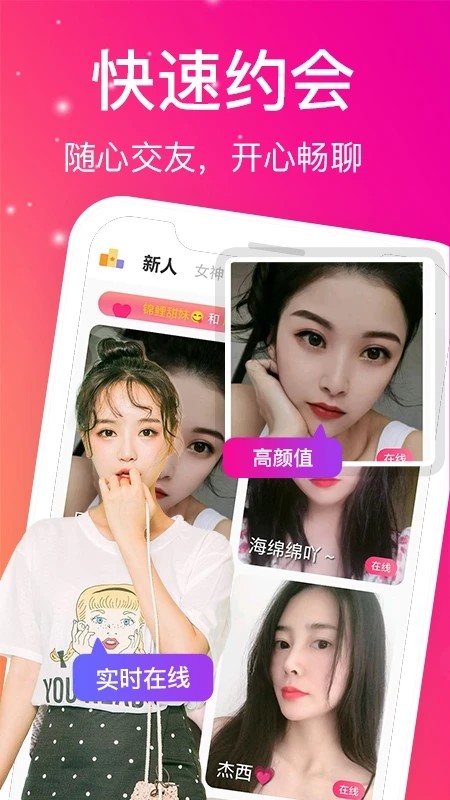 遇聊视频聊天交友app
