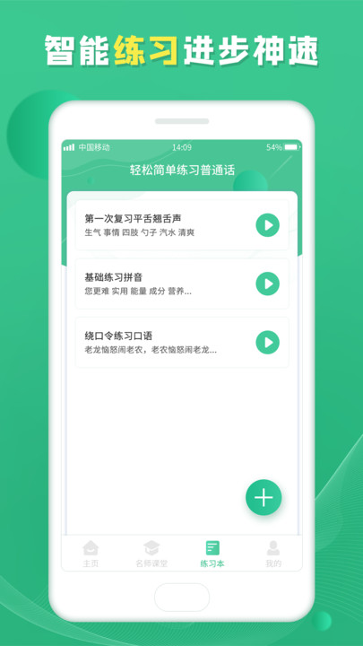 普通话测试学习官方版(又名普通话学习宝典)