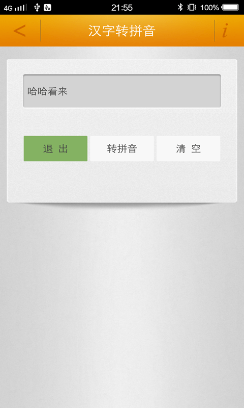 马陈汉字转拼音最新版