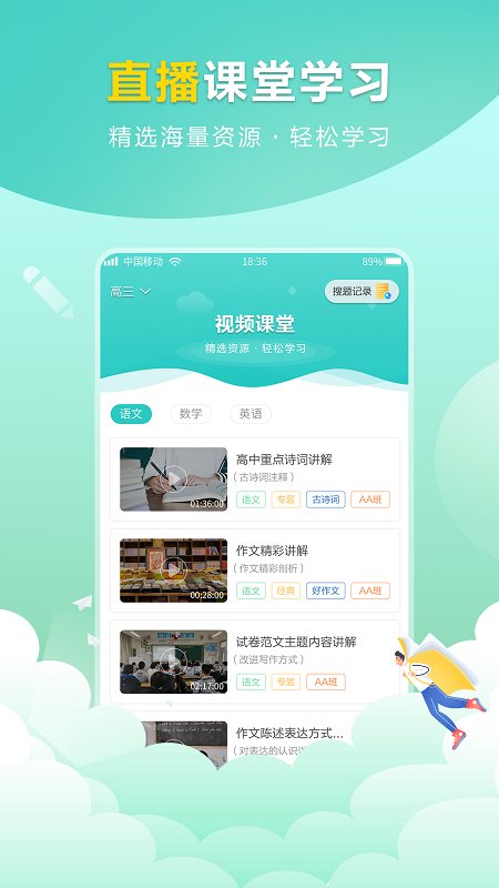 作业答案帮对软件