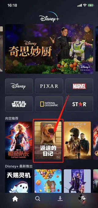 迪士尼plus平台怎么调画质和离线下载