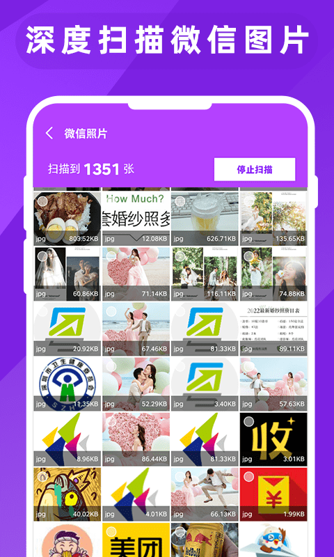 图片照片恢复大师官方版