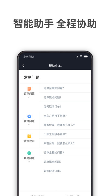 aa租车司机端app(改名AA出行司机)