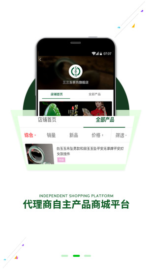 三三集团易通商城app