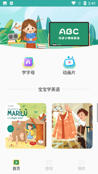 早教幼儿英语官方版