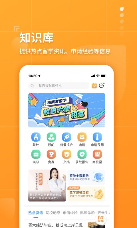 指南者留学官方版