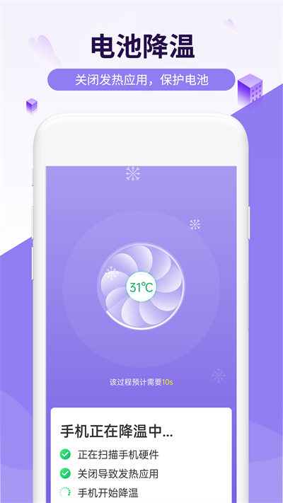 瑞虎电池王app下载