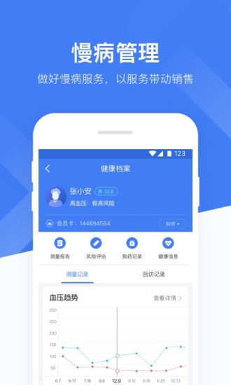 心康助手手机客户端