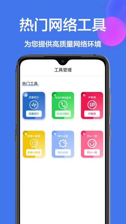 工具箱小助手app下载