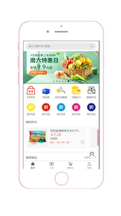 淘食期软件