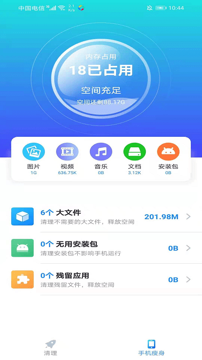 开心清理app