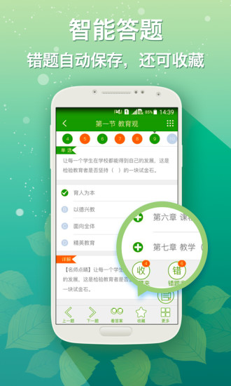 圆贝考教师app