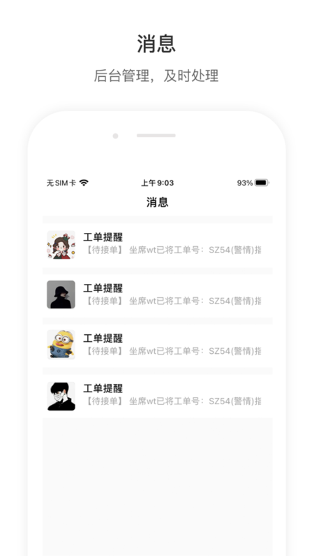 店望运维客户端