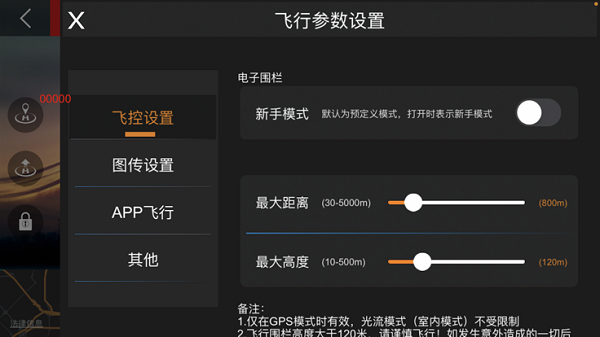 XMRC无人机App