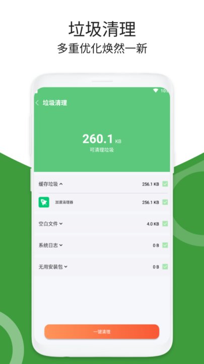 加速清理器手机版