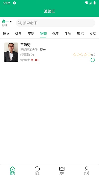 滇师汇官方版 滇师汇app下载