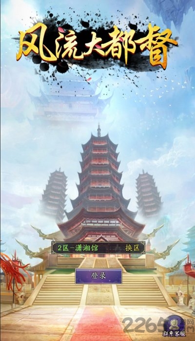 风流大都督九游版