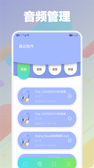剪音频大师app下载