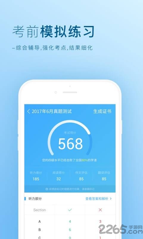 词霸四级六级手机版 词霸四级六级客户端下载